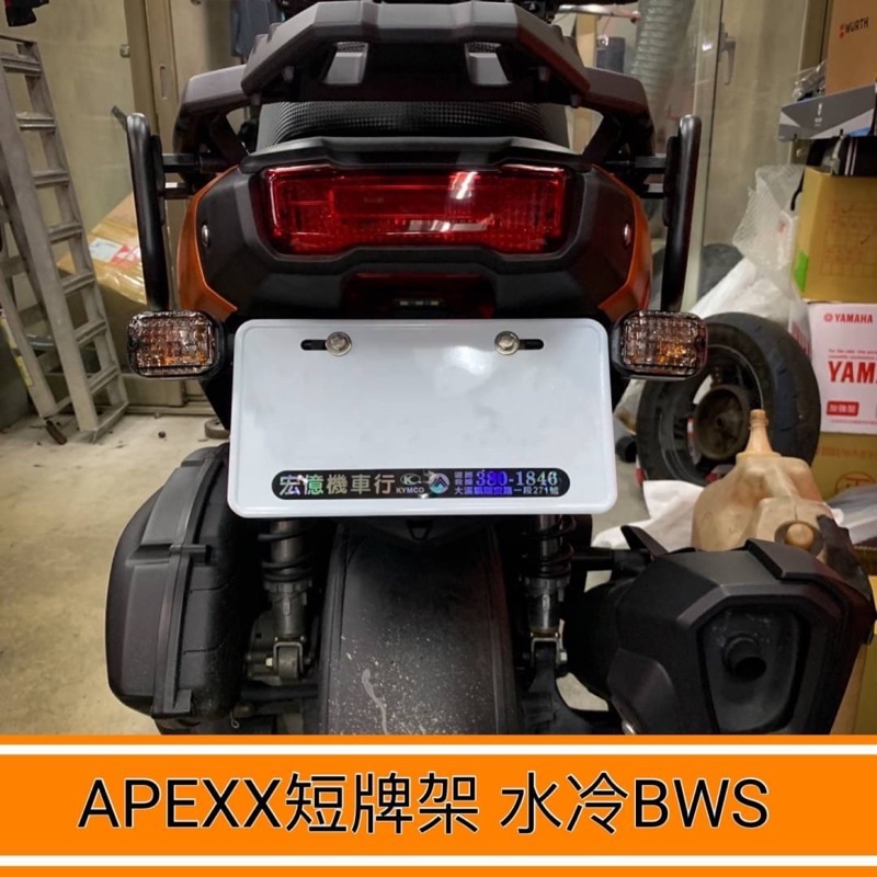 MTRT台北車業🔥水冷BWS APEXX短牌架 大牌上移 翹牌架 後牌架 後牌版 水b 現貨