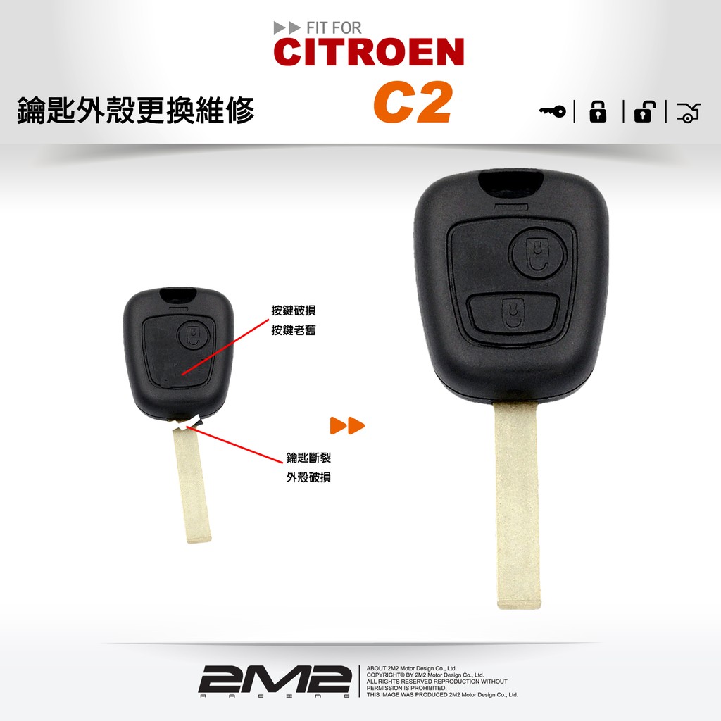 【2M2 晶片鑰匙】CITROEN C2  雪鐵龍汽車遙控鑰匙修復外殼