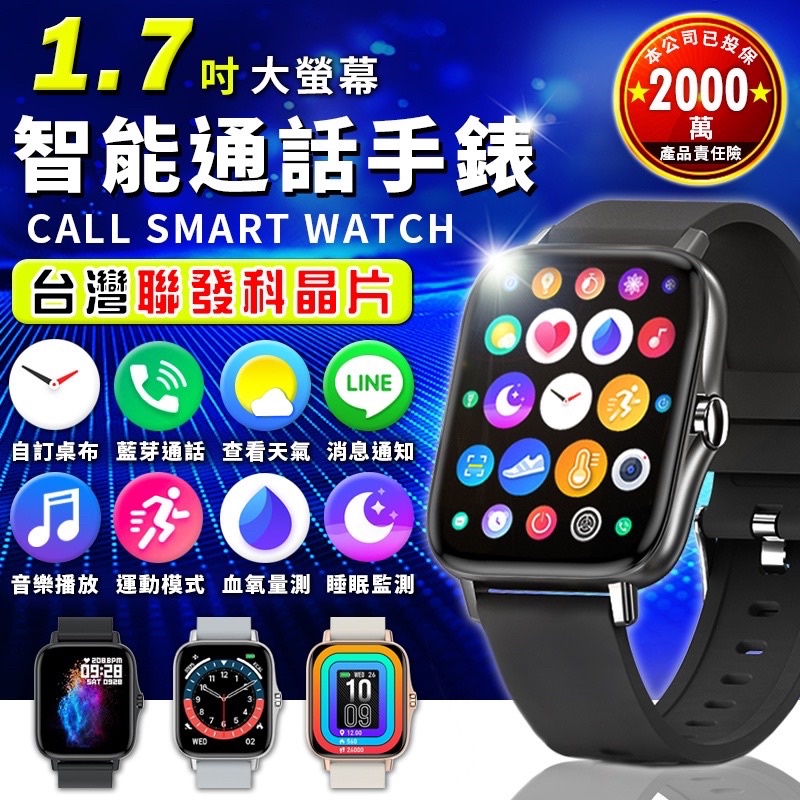 「台灣保固 繁體中文 免運」M85 通話手錶 (台灣聯發科芯片) 智能手錶 運動手錶 智慧手錶