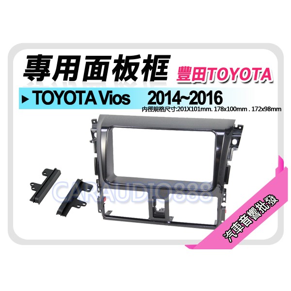 【提供七天鑑賞】TOYOTA豐田 Vios 2013-2016 音響面板框 TA-2094TP