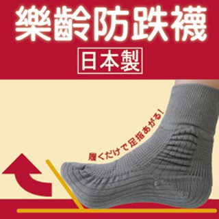 【日本Lanhua】日本製 銀髮長者機能性防跌襪 一雙入