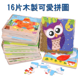 16片 木製可愛拼圖 早教學習創意拼圖玩具 幼兒益智拼圖 幼童卡通趣味動物拼圖 學習教具 國王皇後婦幼商城玩具
