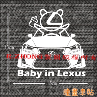 防水車貼 進口材質 baby in lexus is系列3代is250 is300 baby in car各車系歡迎詢問
