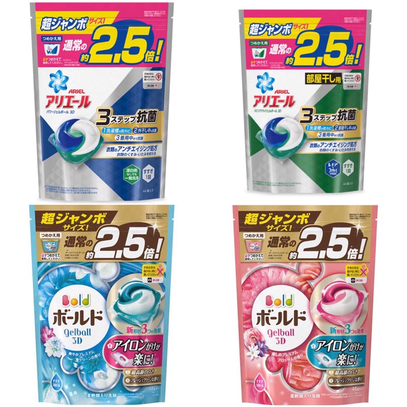 現貨24小時出貨 $249 日本 P&amp;G 寶僑 3D 第四代 新包裝 洗衣膠球 洗衣球 44顆 袋裝 2.5倍