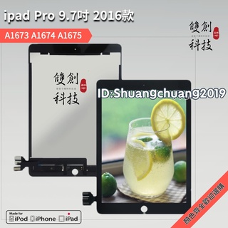 適用於 iPad Pro 9.7吋 2016年 A1673 A1674 A1675 螢幕總成 液晶面板 觸控顯示一體總成