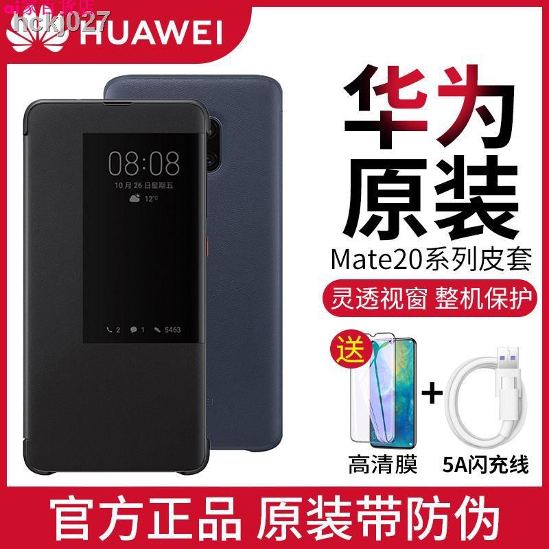 【現貨】▧♙▪華為mate20pro手機殼mate20X手機套mate20翻蓋皮套智能視窗原裝正品官方保護套原廠全包防摔