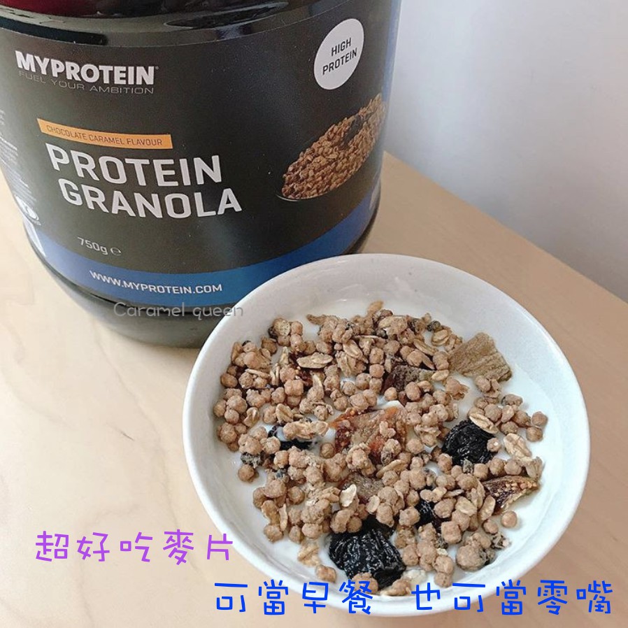 太好吃闆娘推薦營養麥片現貨myprotein 高蛋白格蘭諾拉麥片750g 巧克力焦糖早餐甜點 蝦皮購物