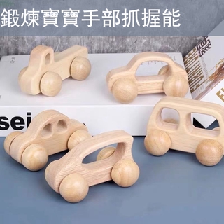 【現貨免運】原木抓握小汽車寶寶抓握能力爬行安撫玩具手推慣性小車玩具