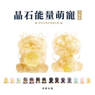 【SIO Crystal希奧水晶】晶石能量萌寵(避邪招財小貔貅) 7種水晶可選