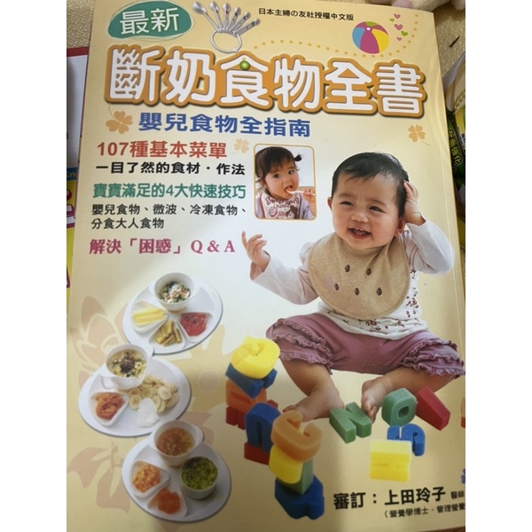 日本斷奶食物全書幼兒嬰兒寶寶副食品製作教學全指南新手媽