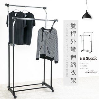 歐德萊 雙桿外彎伸縮曬衣架【HA-079】晾衣架 晾衣桿 吊衣架 吊衣桿 掛衣架 掛衣桿 曬衣桿 衣帽架 棉被架 臺灣製
