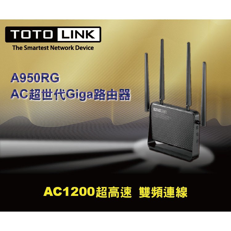 【吉達購】TOTOLINK  A950RG A3100R A7000R 雙頻穿牆Giga AC 無線寬頻分享器 路由器
