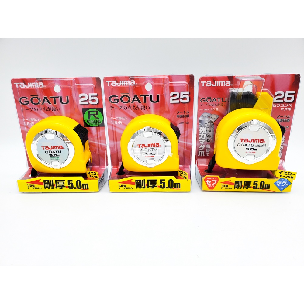 『傳說工具』田島 Tajima GOATU 剛厚 25*5 雙面捲尺 臺尺 公分 魯班 GAL2550