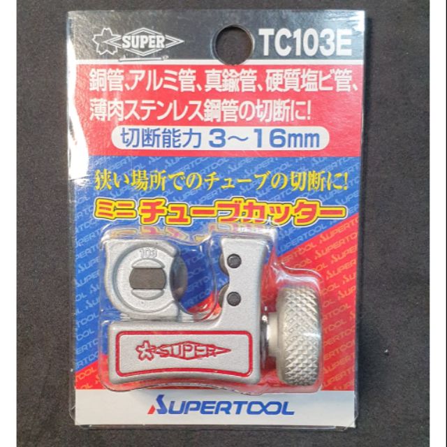 【Dr.Hardware】 SUPER 迷你 切管器 TC 103 E 銅管切管刀 Tube cutter TC103E