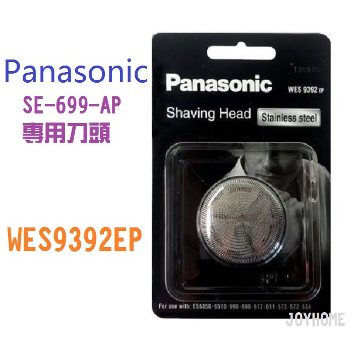 舒活購- Panasonic國際牌單刀頭刮鬍刀ES-699-AP專用刀頭WES9392EP