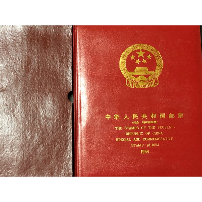1994年中華人民共和國郵票冊