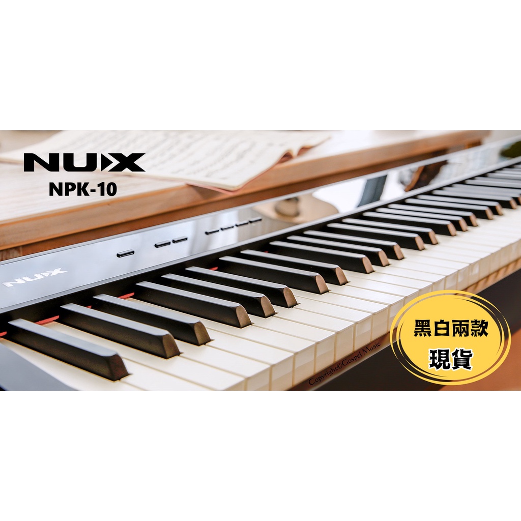 【CP值最高】NUX NPK-10 88鍵電鋼琴 數位鋼琴 藍芽 內建喇叭 力度感應 FP10 P45 ♫基音音樂♫