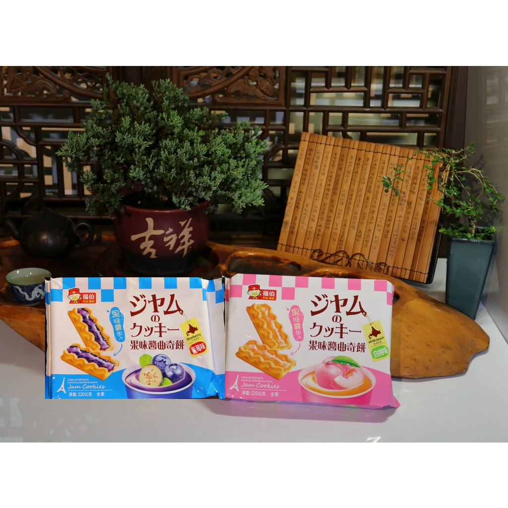 【兆德素】FG004福伯-果味醬曲奇餅220g(藍莓味，白桃味)(全素)