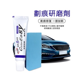 汽車去痕研磨劑 車漆輕微劃痕修復劑 車刮痕修復蠟 車用拋光蠟 汽車去劃痕蠟 汽車修復膏 去痕研磨劑 汽車刮痕修復劑
