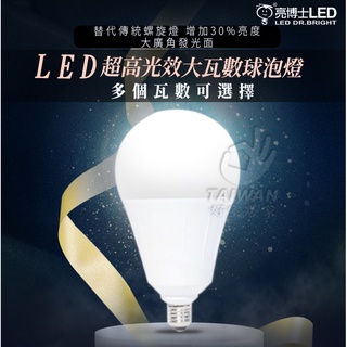 促銷免運 亮博士 35W 42W LED燈泡 大球泡燈 LED燈泡 球泡燈 大廣角發光面 節能省電 高亮度 白光 自然光