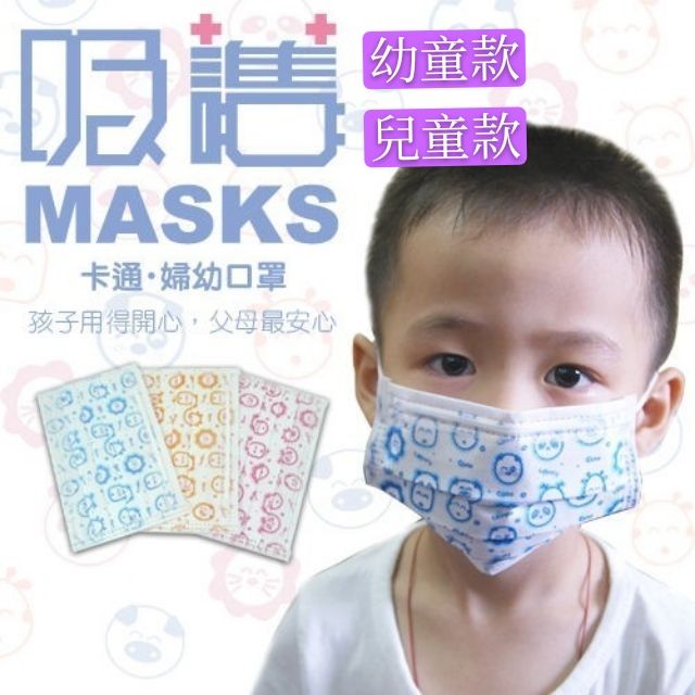 防疫作戰【5入獨包裝】吸護 兒童口罩 幼兒口罩 三層材質 拋棄式 台灣製造 現貨供應