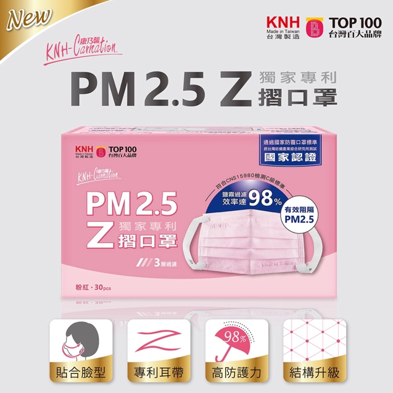 康乃馨PM2.5 Z摺口罩粉色