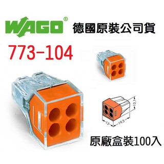 WAGO 公司貨 773-104 德國 快速接頭 原廠盒裝100入 水電 燈具 電路 佈線 端子 配線~全方位電料