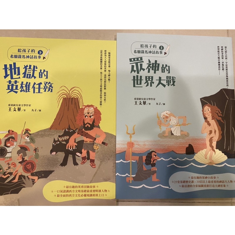 給孩子的希臘羅馬神話故事 Ptt Dcard討論與高評價商品 21年11月 飛比價格