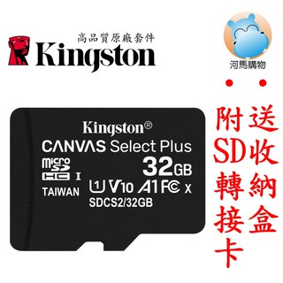 含稅 SDCS2/32GB 記憶卡 金士頓 Canvas Select microSD C10 tf 小卡 U1 32G