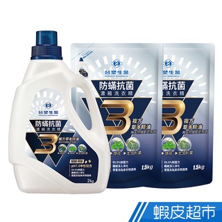臺塑生醫BioLead防蟎抗菌濃縮洗衣精2kg 補充包1.5kg 多入任選 免運 現貨 廠商直送