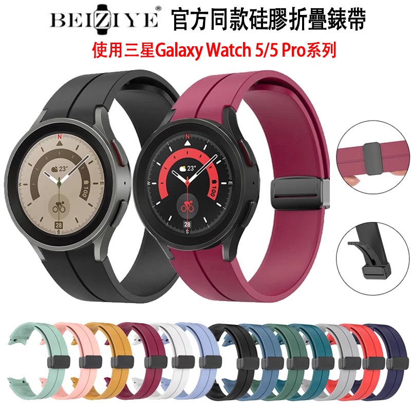 官方同款磁吸折疊扣矽膠錶帶適用於三星 Galaxy Watch 5 5 Pro 40 44 45mm手錶矽膠錶帶