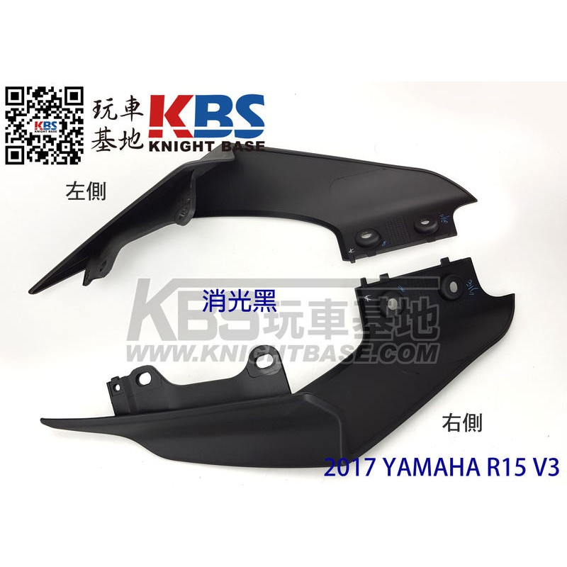 【玩車基地】YAMAHA 2017-18 R15 V3 尾側殼 尾殼 後側蓋 黑 銀 藍 黃 BK6-F1731-00