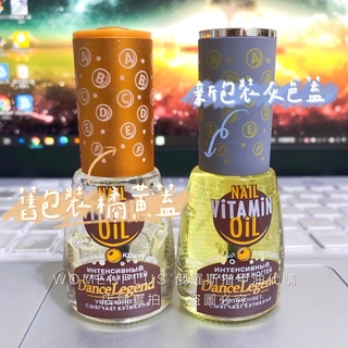 俄羅斯Dance legend護理系列-全效維他命護理凝膠 營養油 果凍凍膜 指甲保養 護理油 指緣油