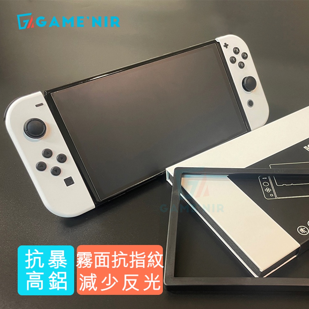 零失誤|Switch OLED 霧面保護貼 鋼化貼膜 玻璃膜 鋼化膜 for [NS]Nintendo Switch