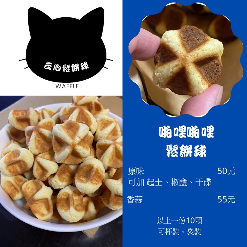啪哩啪哩鬆餅球 一口鬆餅 蝦皮購物