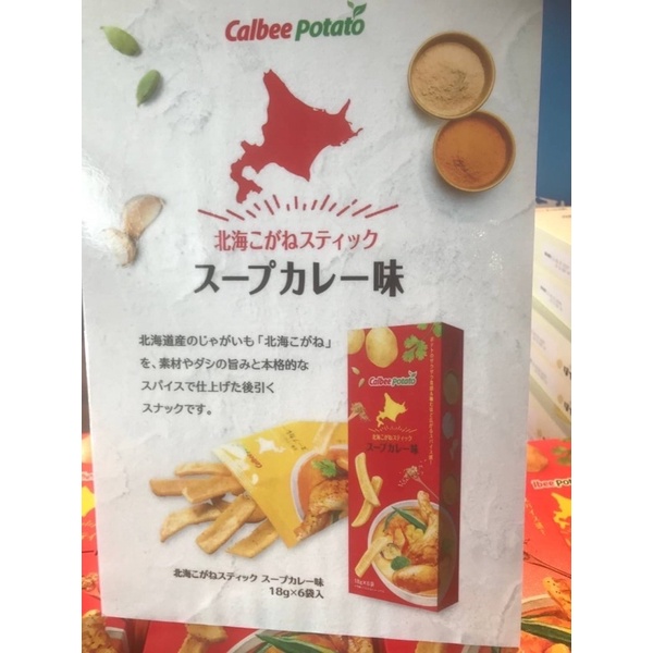 日本代購🇯🇵（預購＋現貨🔥）Calbee系列～地域限定～北海道湯咖哩口味薯條🍟