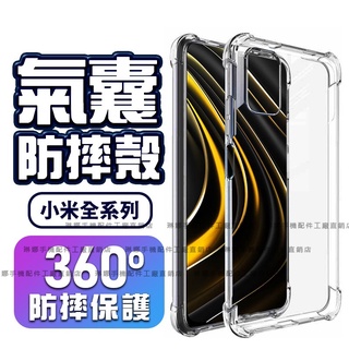 小米四角防摔手機殼POCO空壓殼適用紅米Note 10 Pro 10S 5G 9 11T 9T 10T M3 F3 X3