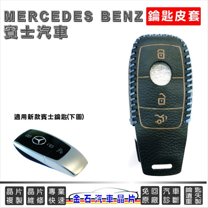 [超特價] Mercedes Benz 賓士 E200 E200d E250 鑰匙皮套 保護套