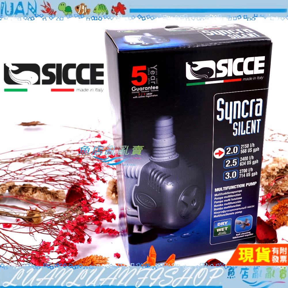 【魚店亂亂賣】SICCE 希捷 (水陸兩用)Syncra Silent 2.0多功能海陸馬達2號2150L/H S106