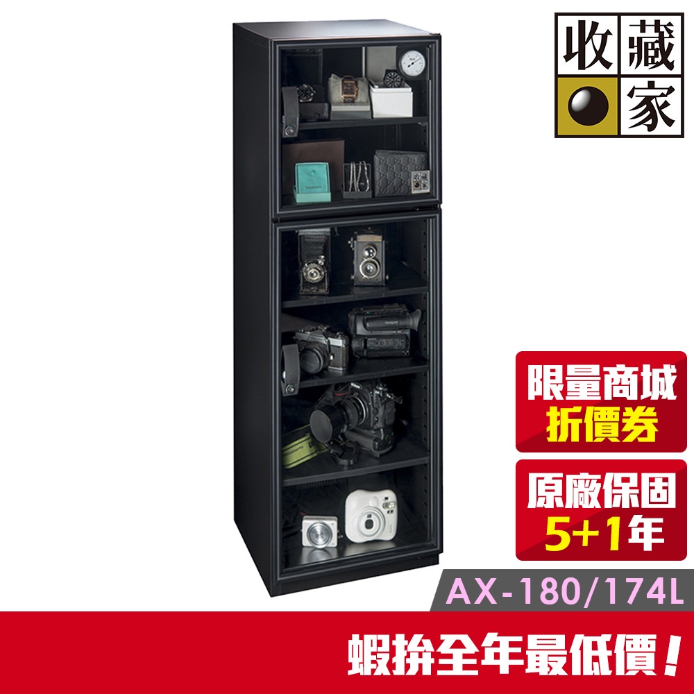 收藏家可升級專業型電子防潮箱 AX-180