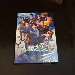 全新日影《大叔之愛 電影版》DVD 田中圭 林遣都 吉田鋼太郎 澤村一樹 志尊淳