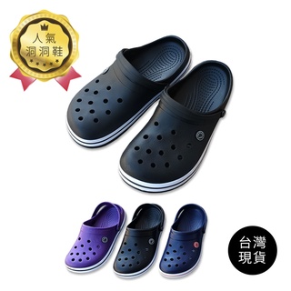 園丁鞋/布希鞋/洞洞鞋/防水拖鞋 男女款 e鞋院 【臺灣現貨】