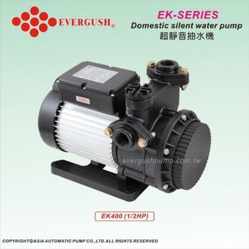 附發票 九如牌 EK400 1/2HP 靜音抽水機 (不鏽鋼渦卷式泵葉)無水斷電保固一年 家用抽水泵浦 SP500AH