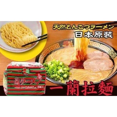 『13號店』《現貨》【一蘭泡麵一蘭拉麵】現貨日本福岡限量 特價一袋5包580元