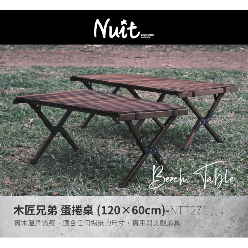 努特NUIT 木匠兄弟 櫸木蛋捲桌(120×60cm)