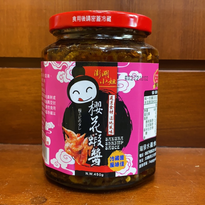 櫻花蝦醬