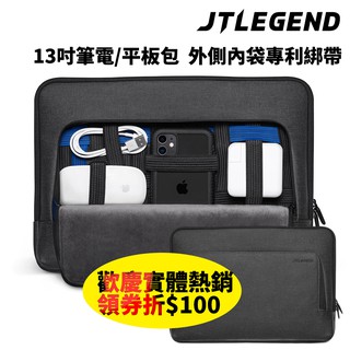 JTLEGEND 14吋/16吋 AMOS 巧納 電腦 筆電包 專利內袋 / 平板包 通用收納包_官旗店