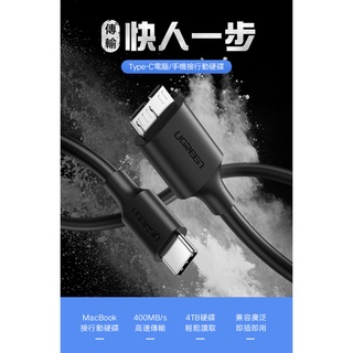 ~協明~ 綠聯 USB Type-C轉Micro USB3.0傳輸線 1公尺 20103