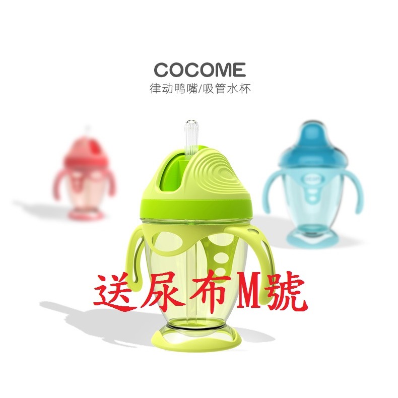 Cocome寬口學習杯杯 Ng包裝 蝦皮購物