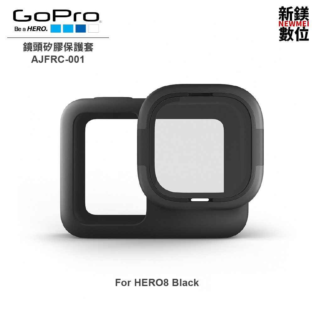 GoPro 鏡頭矽膠保護套(HERO8 Black)AJFRC-001 全新 台灣代理商公司貨